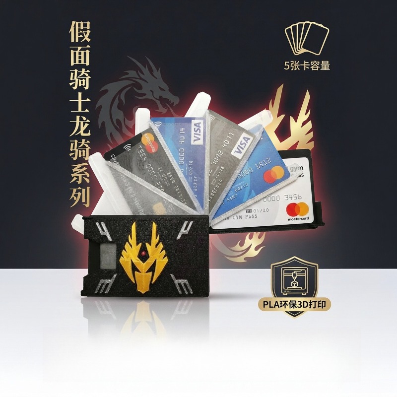 Board Game Zoo - 仮面ライダーライク 3D プリントカードホルダー PLA 環境に優しいアニメーションドラゴンナイトカードボックス盗難防止ギフト
