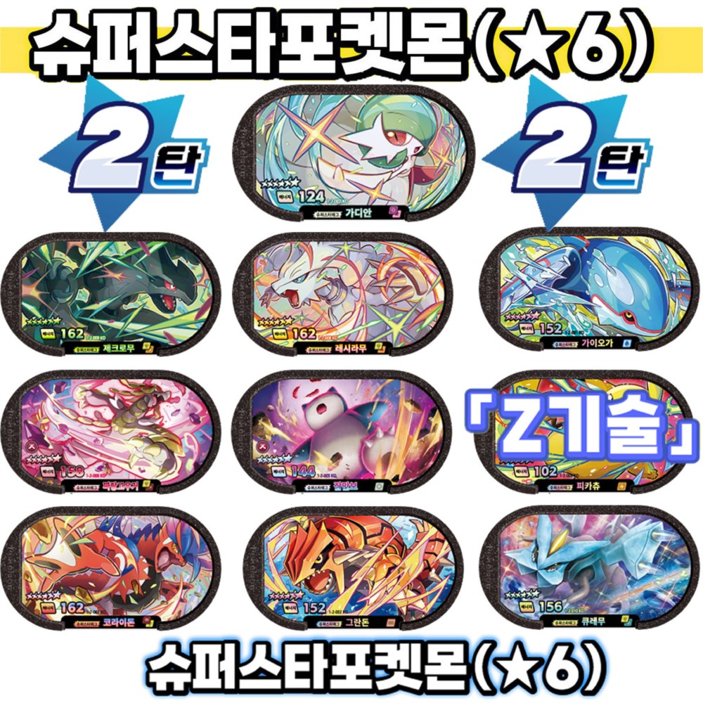 Board Game Zoo - 韓国版スタータグスタースターダスト2 タン 6スターメザスターディスク ガオレカード スーパースタータグバトル トレーディングコレクタブルゲームカード