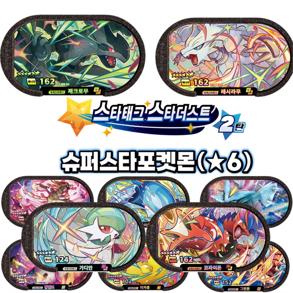 韓国版スタータグスタースターダスト2 タン 6スターメザスタ - Board Game Zoo のレビューと価格